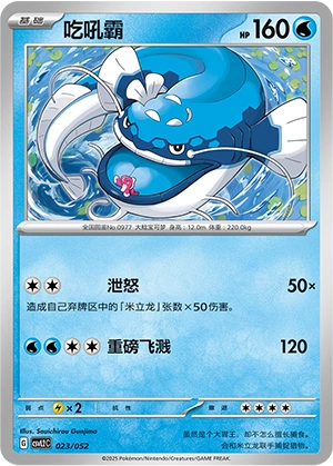 Dondozo 023/139 — Travel Theme Pack (Chinese Pokémon TCG card)