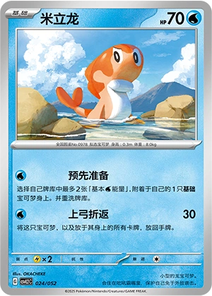 Tatsugiri 024/139 — Travel Theme Pack (Chinese Pokémon TCG card)