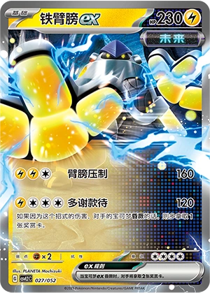 Iron Hands ex 027/139 — Travel Theme Pack (Chinese Pokémon TCG card)