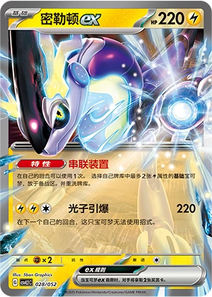 Miraidon ex 028/139 — Travel Theme Pack (Chinese Pokémon TCG card)