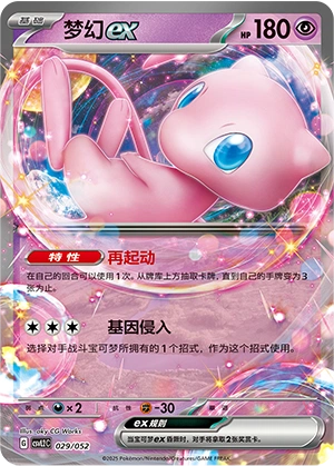 Mew ex 029/139 — Travel Theme Pack (Chinese Pokémon TCG card)