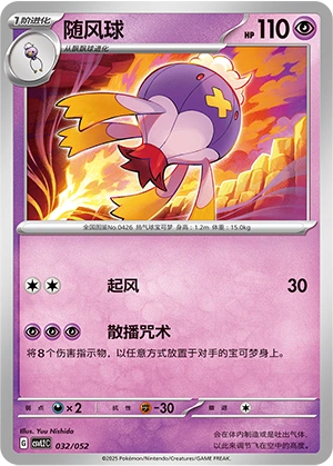Drifblim 032/139 — Travel Theme Pack (Chinese Pokémon TCG card)