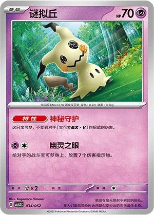 Mimikyu 034/139 — Travel Theme Pack (Chinese Pokémon TCG card)