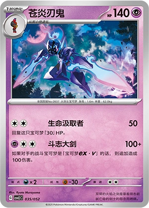 Ceruledge 035/139 — Travel Theme Pack (Chinese Pokémon TCG card)