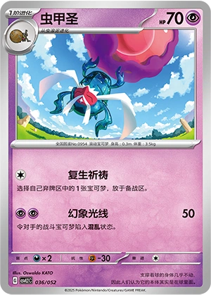 Rabsca 036/139 — Travel Theme Pack (Chinese Pokémon TCG card)