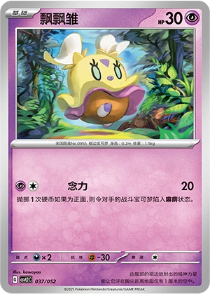 Flittle 037/139 — Travel Theme Pack (Chinese Pokémon TCG card)