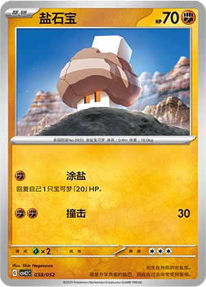 Nacli 038/139 — Travel Theme Pack (Chinese Pokémon TCG card)