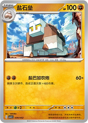 Naclstack 039/139 — Travel Theme Pack (Chinese Pokémon TCG card)