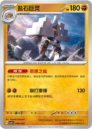 Garganacl 040/139 — Travel Theme Pack (Chinese Pokémon TCG card)
