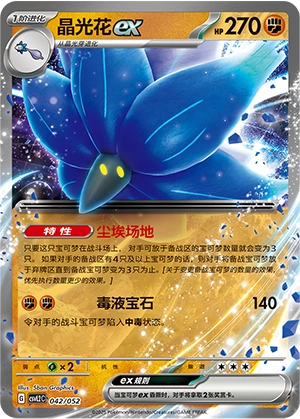 Glimmora ex 042/139 — Travel Theme Pack (Chinese Pokémon TCG card)