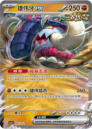 Great Tusk ex 043/139 — Travel Theme Pack (Chinese Pokémon TCG card)
