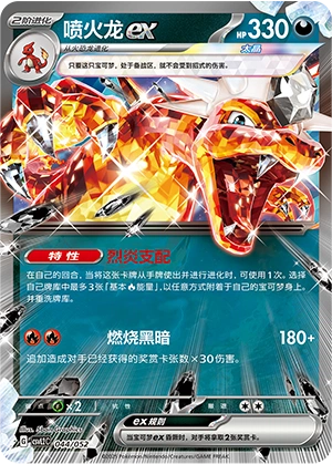 Charizard ex 044/139 — Travel Theme Pack (Chinese Pokémon TCG card)
