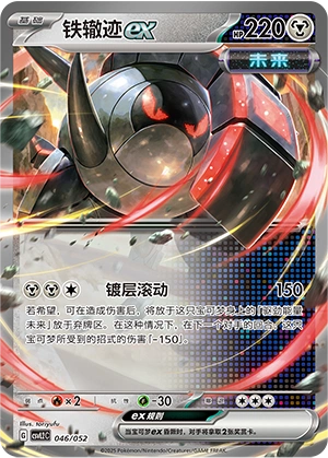Iron Treads ex 046/139 — Travel Theme Pack (Chinese Pokémon TCG card)
