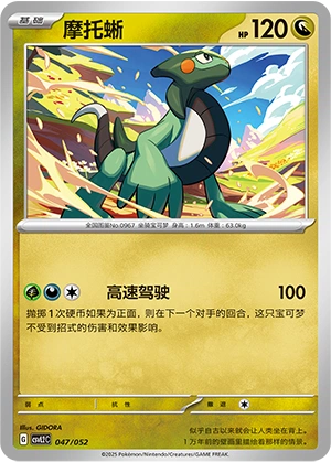 Cyclizar 047/139 — Travel Theme Pack (Chinese Pokémon TCG card)