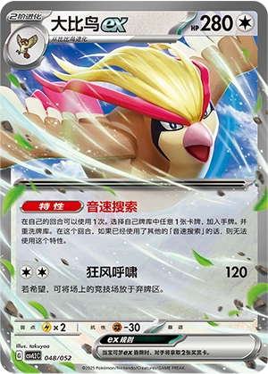 Pidgeot ex 048/139 — Travel Theme Pack (Chinese Pokémon TCG card)