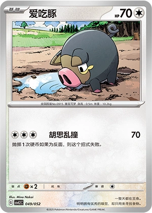 Lechonk 049/139 — Travel Theme Pack (Chinese Pokémon TCG card)