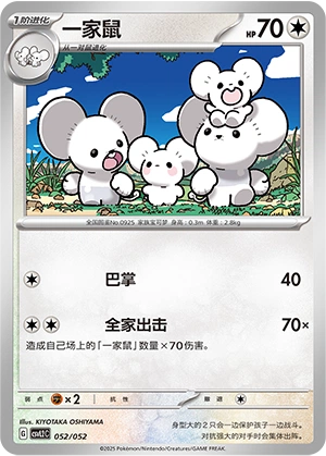 Maushold 052/139 — Travel Theme Pack (Chinese Pokémon TCG card)