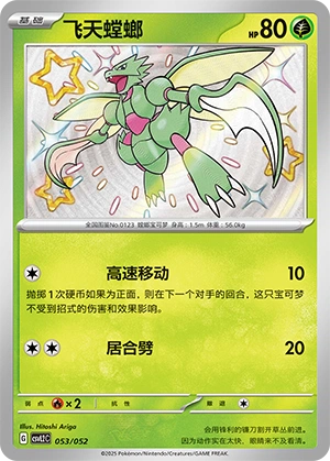 Scyther 053/139 — Travel Theme Pack (Chinese Pokémon TCG card)