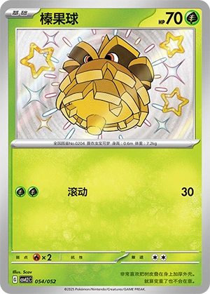 Pineco 054/139 — Travel Theme Pack (Chinese Pokémon TCG card)