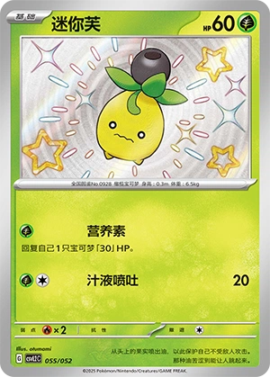 Smoliv 055/139 — Travel Theme Pack (Chinese Pokémon TCG card)