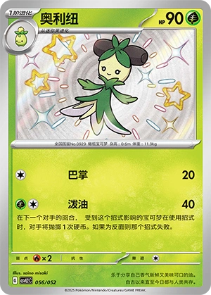 Dolliv 056/139 — Travel Theme Pack (Chinese Pokémon TCG card)