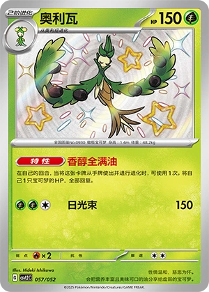 Arboliva 057/139 — Travel Theme Pack (Chinese Pokémon TCG card)
