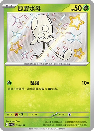 Toedscool 058/139 — Travel Theme Pack (Chinese Pokémon TCG card)