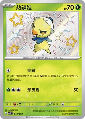 Capsakid 059/139 — Travel Theme Pack (Chinese Pokémon TCG card)