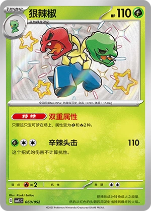 Scovillain 060/139 — Travel Theme Pack (Chinese Pokémon TCG card)