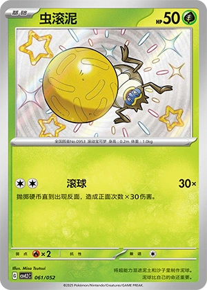 Rellor 061/139 — Travel Theme Pack (Chinese Pokémon TCG card)
