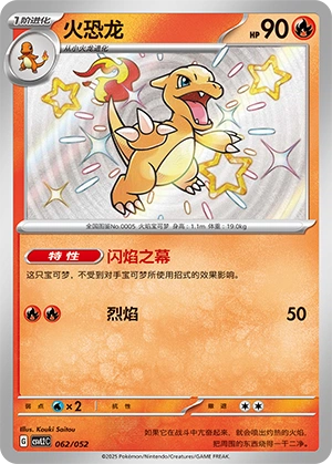 Charmeleon 062/139 — Travel Theme Pack (Chinese Pokémon TCG card)