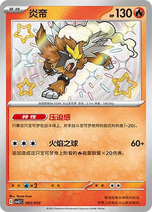 Entei 063/139 — Travel Theme Pack (Chinese Pokémon TCG card)