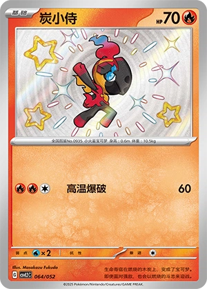 Charcadet 064/139 — Travel Theme Pack (Chinese Pokémon TCG card)
