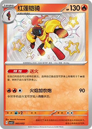 Armarouge 065/139 — Travel Theme Pack (Chinese Pokémon TCG card)