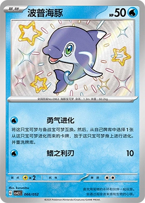 Finizen 066/139 — Travel Theme Pack (Chinese Pokémon TCG card)