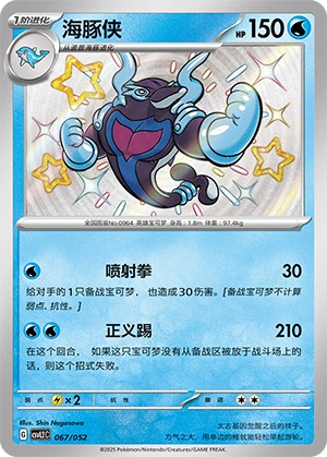 Palafin 067/139 — Travel Theme Pack (Chinese Pokémon TCG card)
