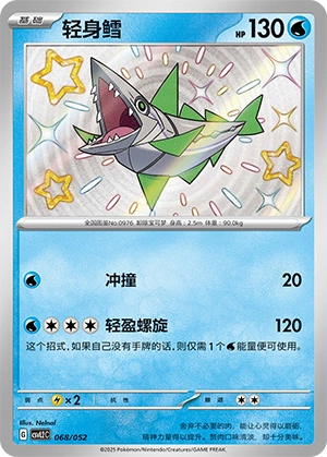 Veluza 068/139 — Travel Theme Pack (Chinese Pokémon TCG card)