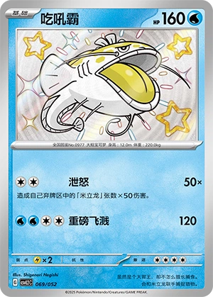 Dondozo 069/139 — Travel Theme Pack (Chinese Pokémon TCG card)