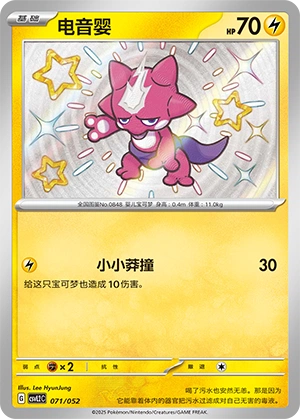 Toxel 071/139 — Travel Theme Pack (Chinese Pokémon TCG card)