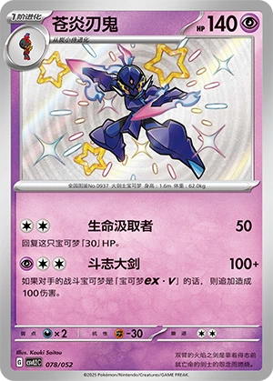 Ceruledge 078/139 — Travel Theme Pack (Chinese Pokémon TCG card)