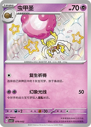 Rabsca 079/139 — Travel Theme Pack (Chinese Pokémon TCG card)