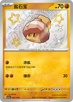 Nacli 081/139 — Travel Theme Pack (Chinese Pokémon TCG card)