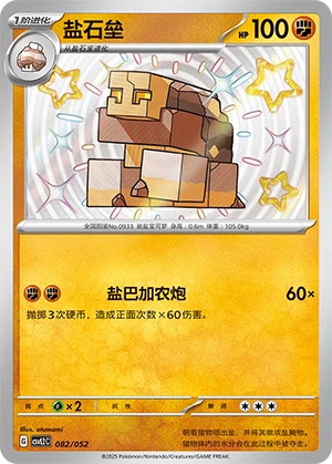 Naclstack 082/139 — Travel Theme Pack (Chinese Pokémon TCG card)
