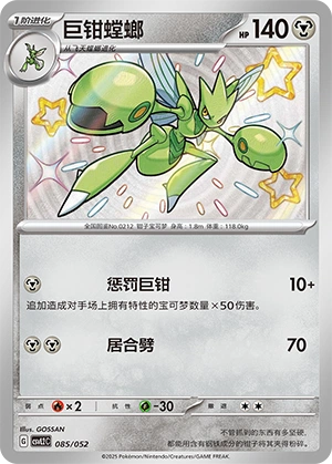 Scizor 085/139 — Travel Theme Pack (Chinese Pokémon TCG card)