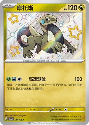 Cyclizar 086/139 — Travel Theme Pack (Chinese Pokémon TCG card)