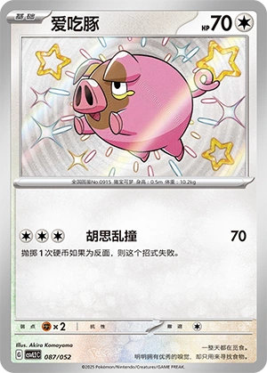 Lechonk 087/139 — Travel Theme Pack (Chinese Pokémon TCG card)
