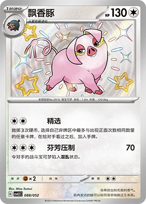 Oinkologne 088/139 — Travel Theme Pack (Chinese Pokémon TCG card)