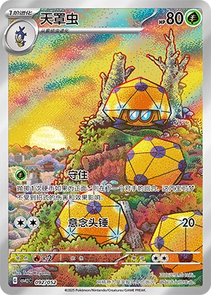 Dottler 092/139 — Travel Theme Pack (Chinese Pokémon TCG card)