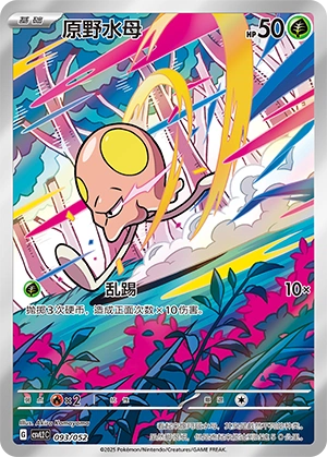 Toedscool 093/139 — Travel Theme Pack (Chinese Pokémon TCG card)