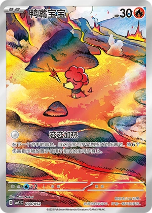 Magby 094/139 — Travel Theme Pack (Chinese Pokémon TCG card)